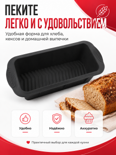 Форма силиконовая для хлеба черная RUXOR