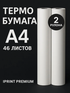 Новинка: термобумага в рулоне а4 для термопринтера, 2 шт Kokette