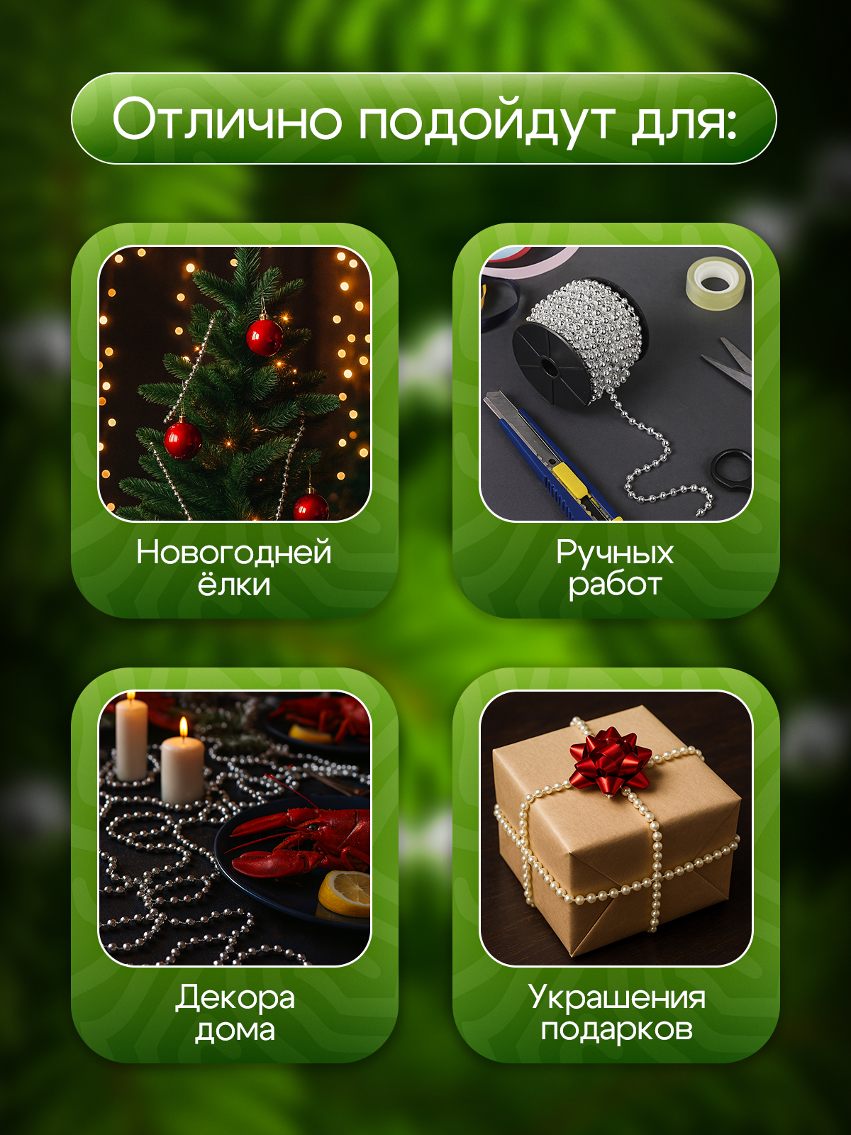 Фото товара 24714, красные бусы на елку 10 м