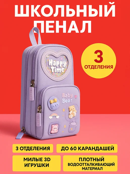 Фото товара 25683, пенал школьный вместительный с отделениями на молнии kawaii тренд 2025