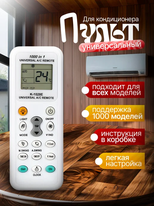 Фото товара 25525, пульт для кондиционера универсальный